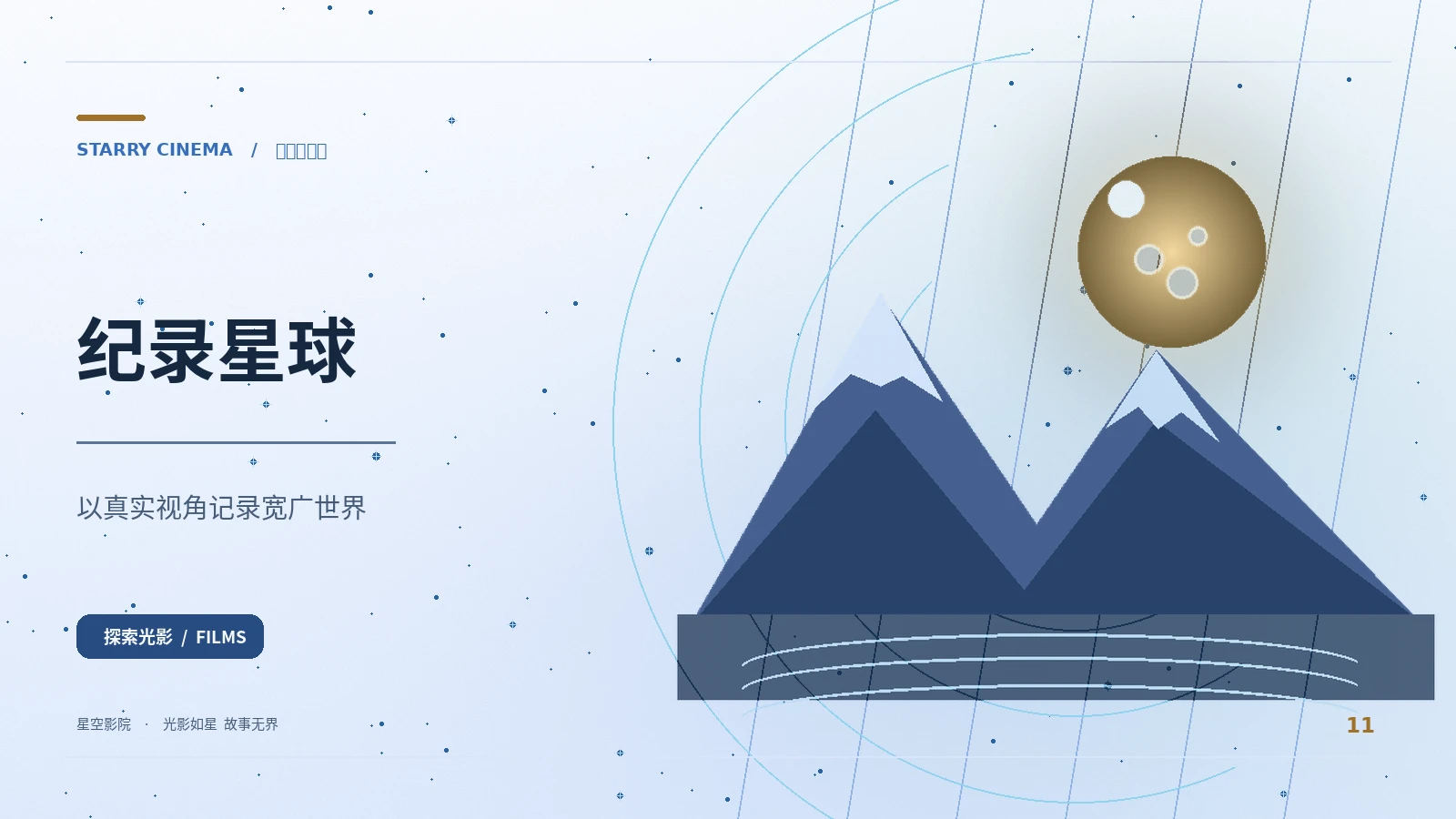 纪录片资料