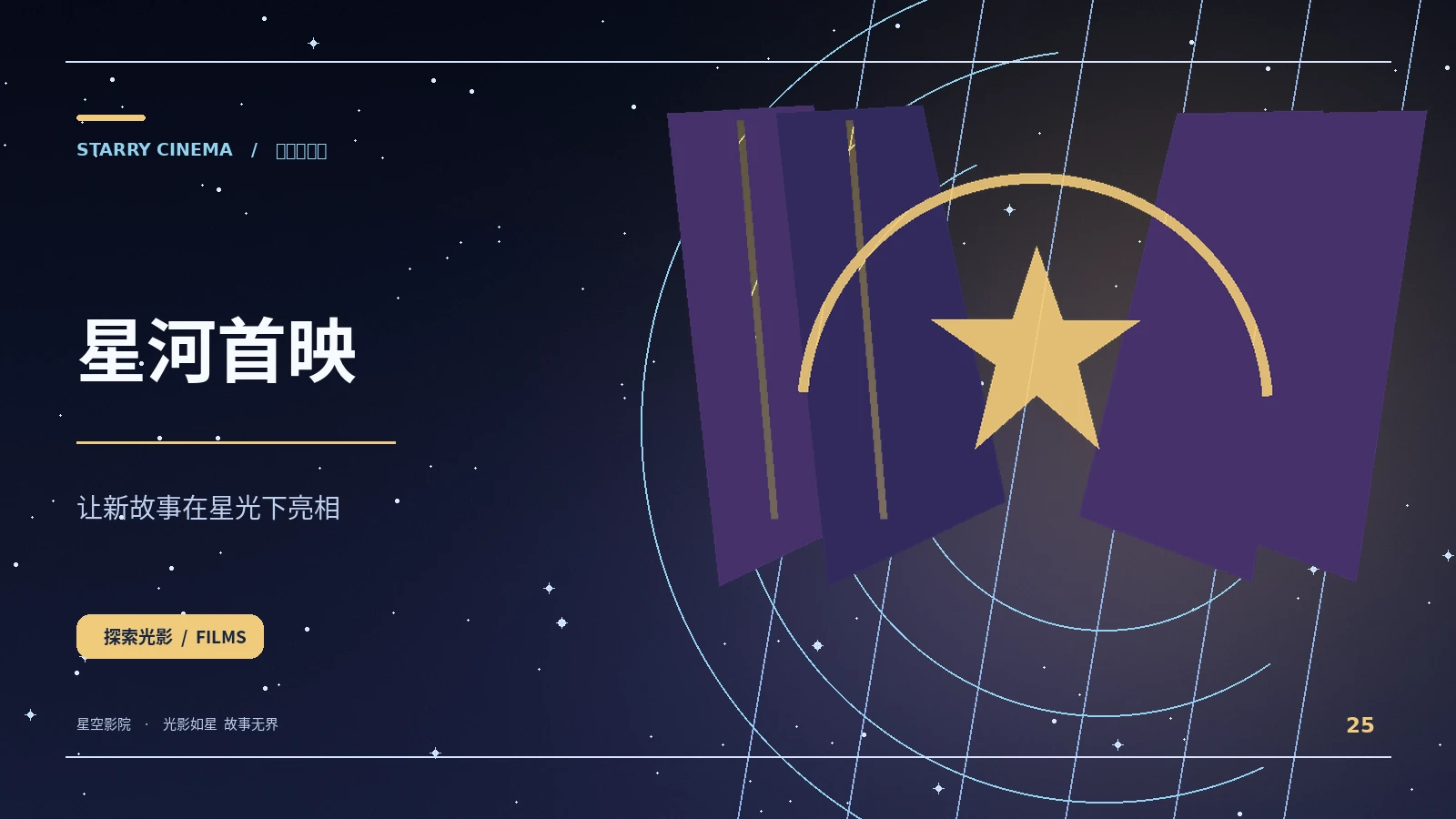 首映资料视觉