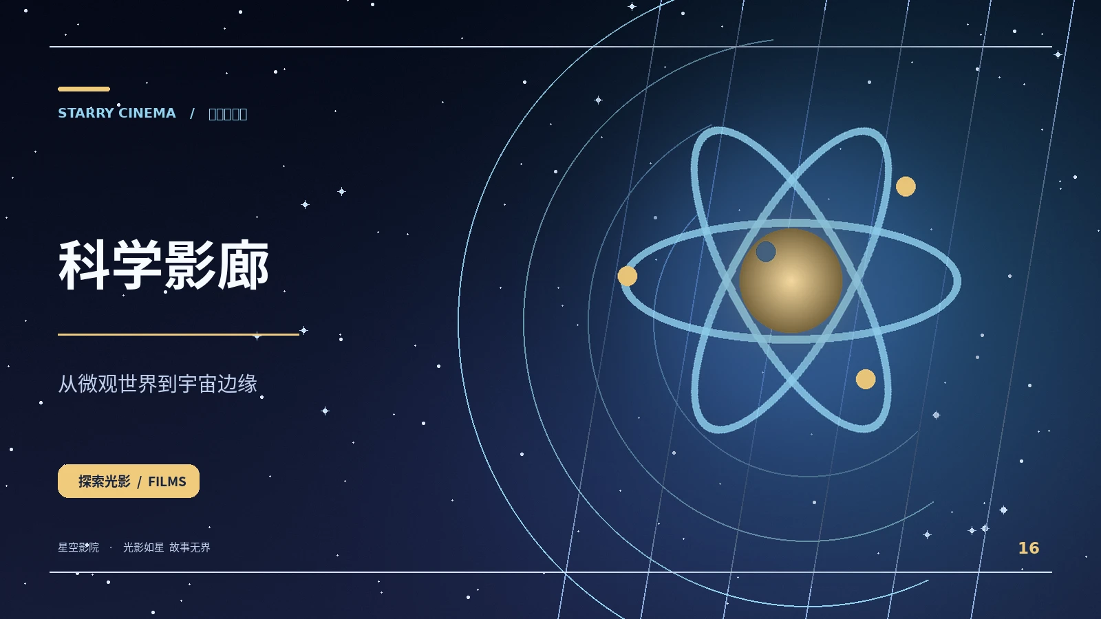 科学科普