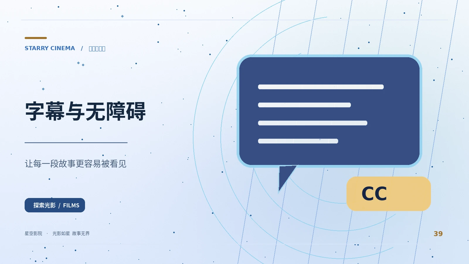 字幕与阅读辅助
